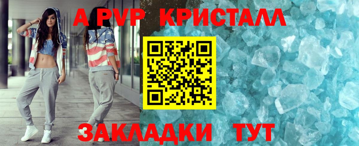Альфа ПВП Crystall Нефтеюганск