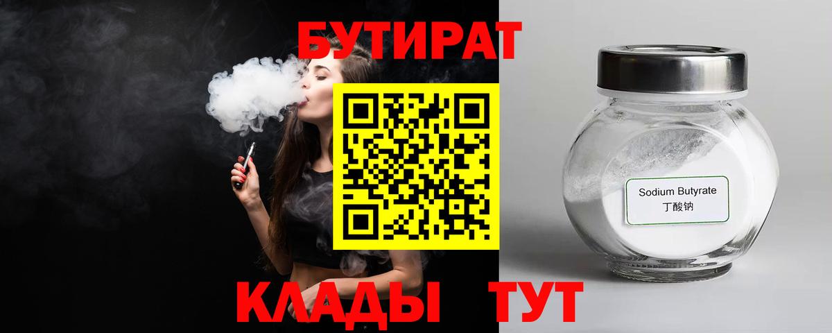 Бутират  БУТИРАТ жидкий экстази  Вход с VPN  Нефтеюганск 
