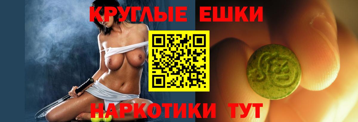Экстази круглые Нефтеюганск