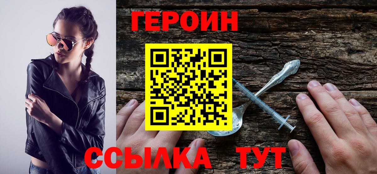 Героин VHQ Нефтеюганск